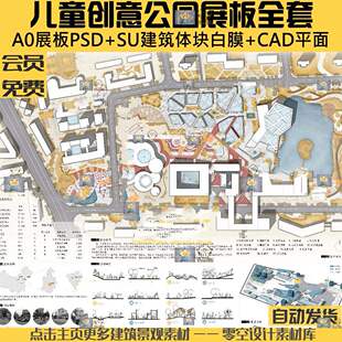 全龄化儿童活力创意社区街道公园方案CAD毕设A0展板PSD方案全套