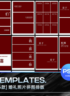 创意青年婚纱照片联动拼图网红同款红色喜庆背景表白祝福语PS模板