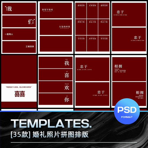 创意青年婚纱照片联动拼图网红同款红色喜庆背景表白祝福语PS模板