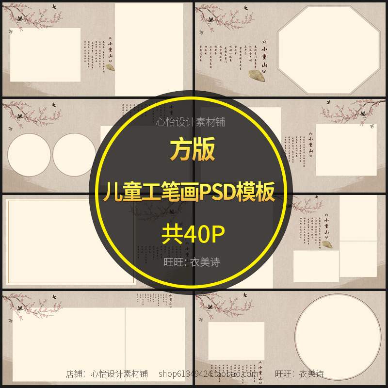 中国风复古影楼全家福PS方版儿童工笔画相册古风模版后期设计素材