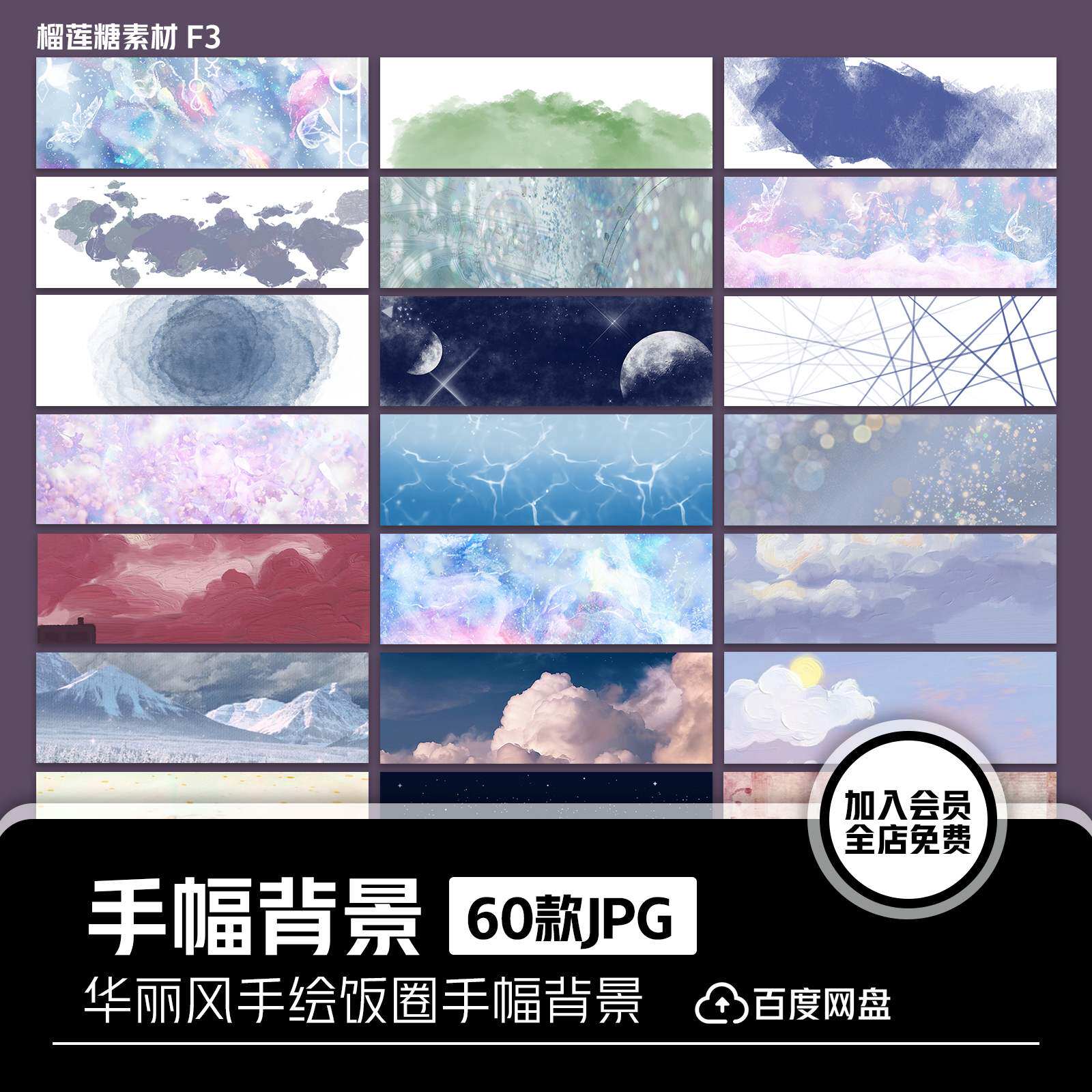 60款复古华丽简约手幅饭圈手绘背景溶图底纹底色PS创意背景素材