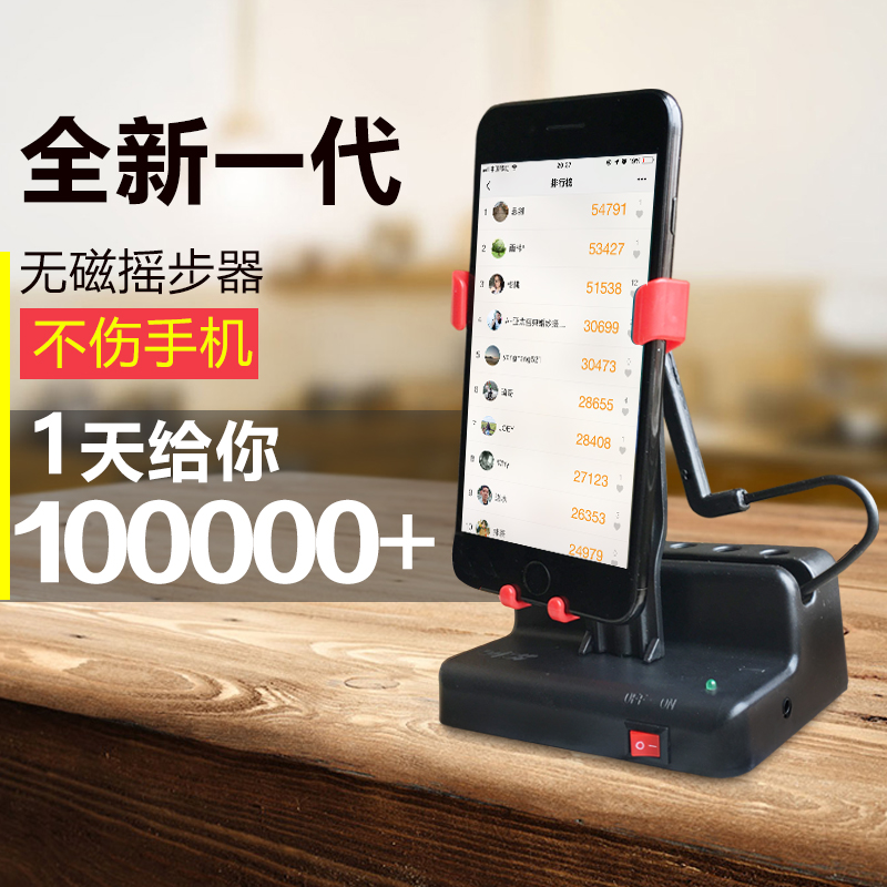 器无磁静音手机运动计步器摇摆器刷