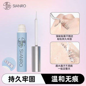 星言若假睫毛胶水速干无痕牢固持久超粘自然定型温和透明双眼皮
