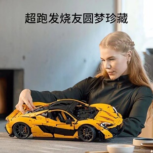 迈凯伦p1积木跑车1:8高难度益智拼装模型男孩子玩具礼物机械组