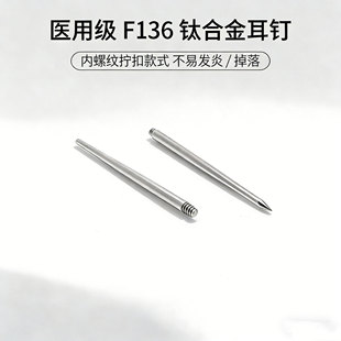 钛合金耳钉引导针内螺旋医用养耳洞引导针穿孔钛钢防过敏鼻唇舌钉