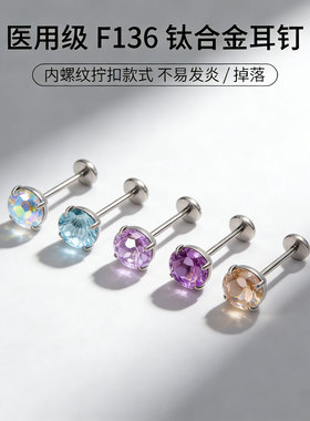 钛合金耳钉内螺旋医用爆闪养耳洞耳骨钉耳蜗钉钛钢耳饰女烟花切