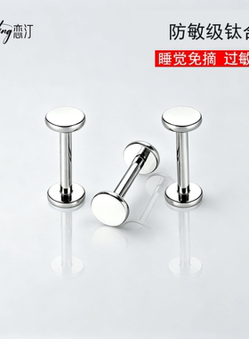 恋汀钛合金耳钉睡觉免摘医用养耳洞耳骨钉耳蜗钉钛钢耳饰女圆饼