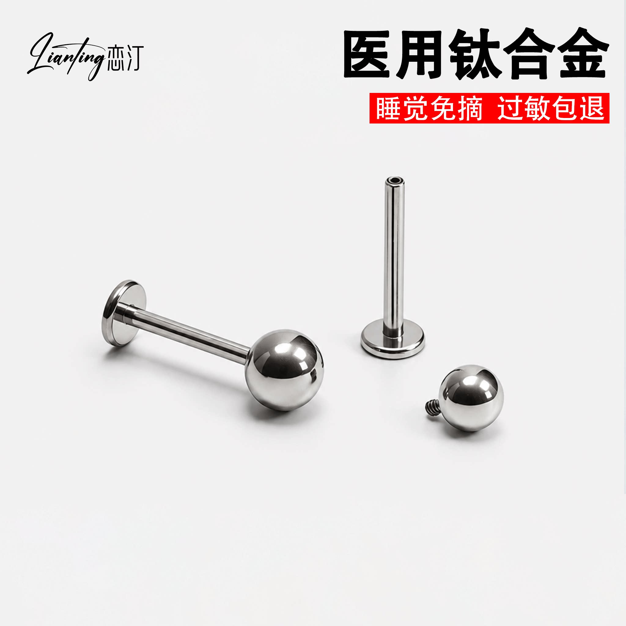 医用钛合金内螺旋耳骨钉睡觉免摘图片