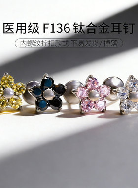 钛合金耳钉女内螺旋耳骨钉医用养耳洞钛钢耳饰耳蜗钉五瓣花