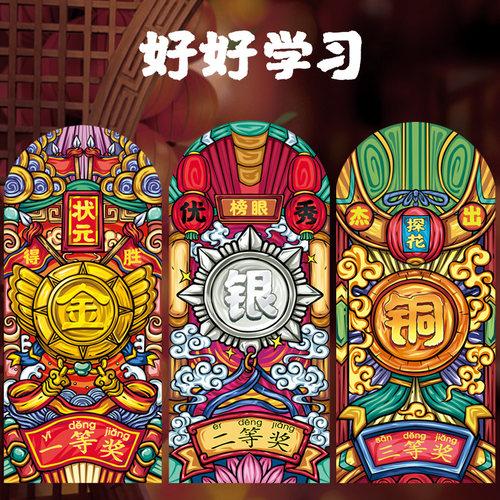学习用品利是千元红包一等奖考试