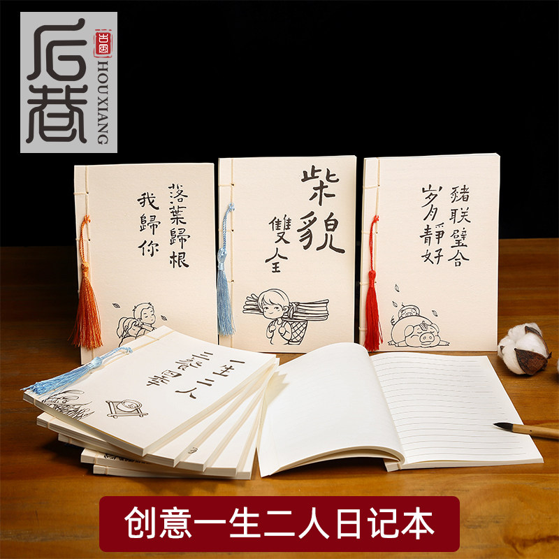 简约手账本创意一生二人日记本记事本内页横线笔记古风