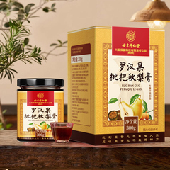 北京同仁堂正品秋梨膏儿童宝宝老人养补肺润蜂蜜雪梨罗汉果枇杷膏