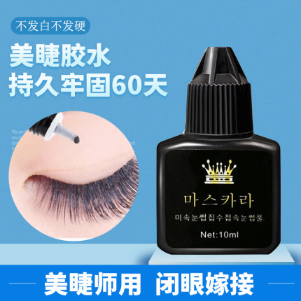 种植假睫毛胶水牢固持久速干超粘日本美睫店专用闭眼嫁接不辣眼