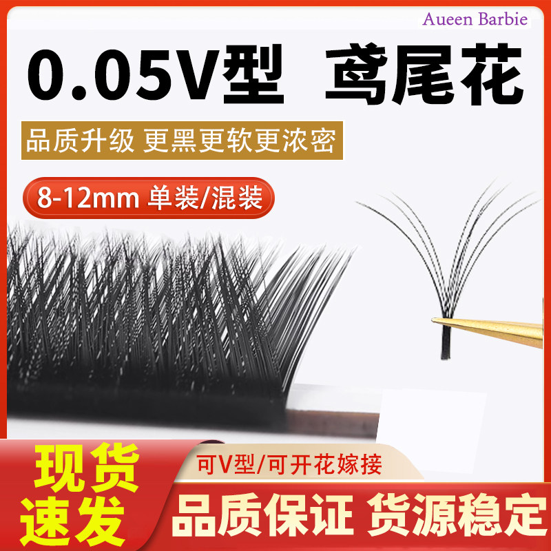 V型睫毛鸢尾花嫁接一秒开花不散