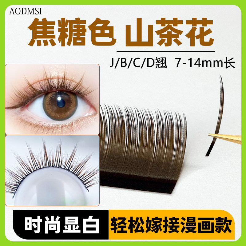 棕色山茶花假睫毛嫁接国风仙子毛