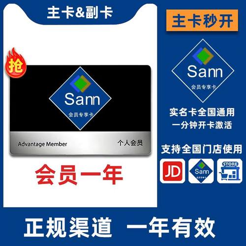 山姆会员卡副卡主卡年卡一年Sam山姆超市电子卡