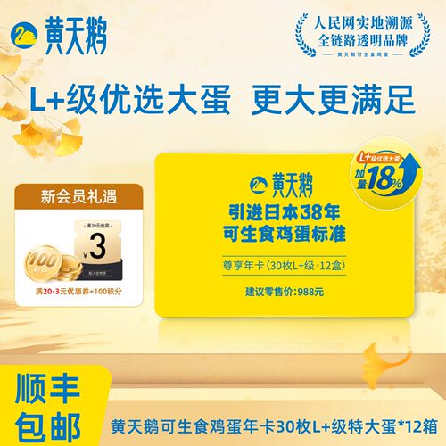 黄天鹅特大蛋年卡兑30枚L+12盒