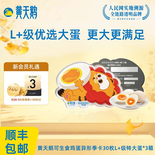 加菲猫联名黄天鹅鸡蛋礼品卡礼盒