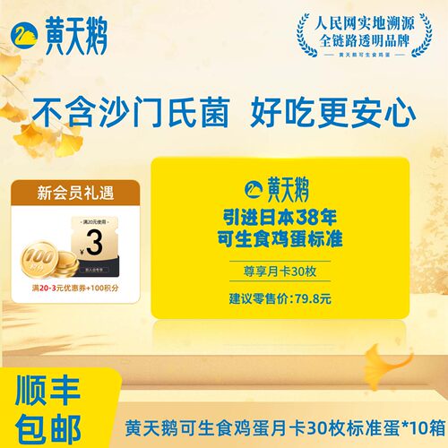 黄天鹅实物礼品卡10张
