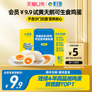 可生食新鲜鸡蛋可做溏心蛋 黄天鹅4枚尝鲜装 U先