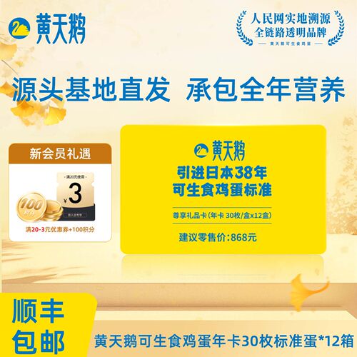 中秋实用黄天鹅鲜鸡蛋年卡礼品卡