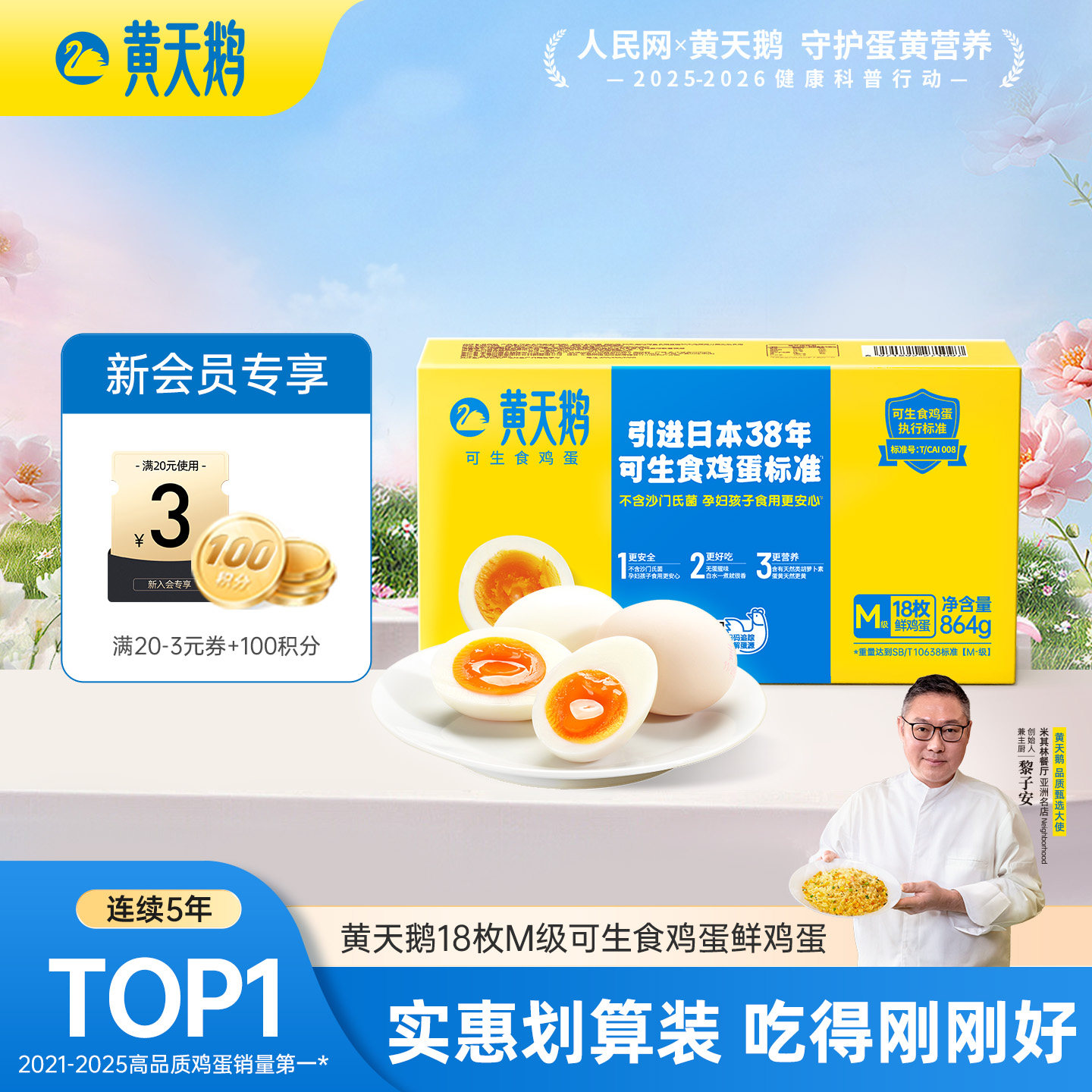 黄天鹅可生食鸡蛋新鲜18枚M级鲜鸡蛋可做早餐溏心蛋均重48g+
