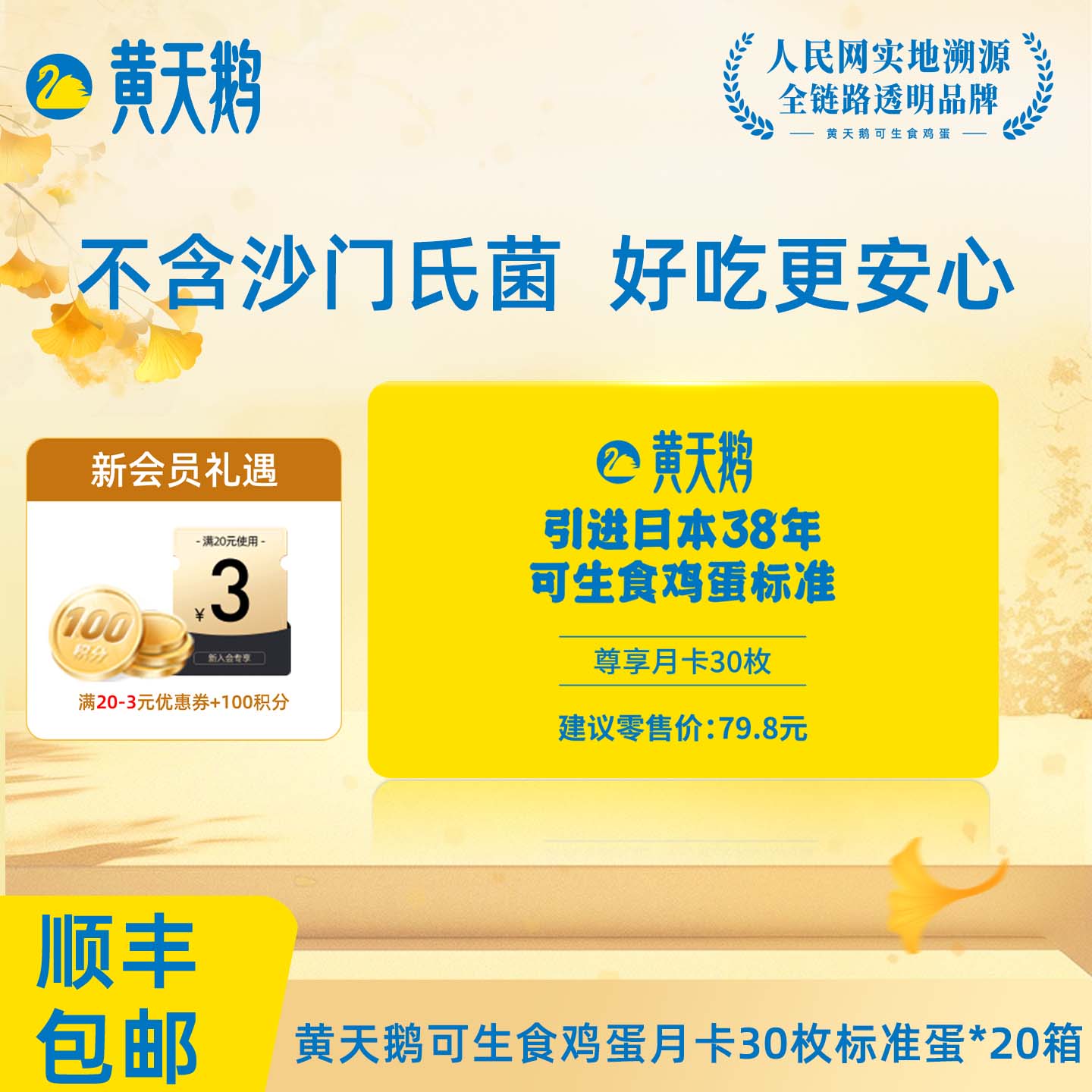 黄天鹅实物礼品卡20次卡兑换20箱30枚新鲜鸡蛋可生食早餐送礼