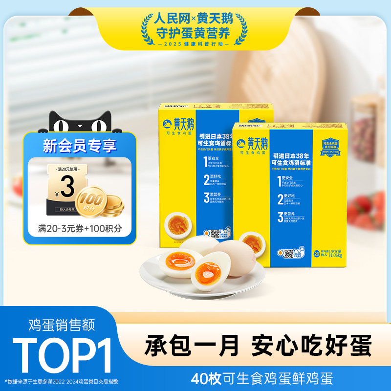 黄天鹅鸡蛋可生食鸡蛋