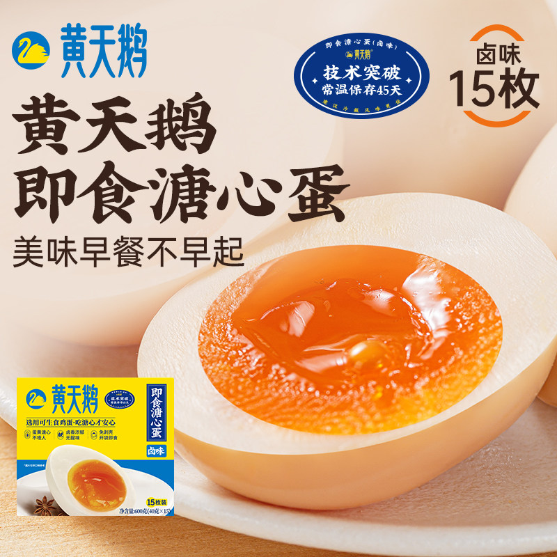 黄天鹅即食卤味溏心蛋15枚
