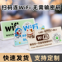 无线上网扫码连接免费共享wifi温馨提示牌酒店墙贴网络已覆盖标识牌标志指示立牌定制创意wifi提示标牌亚克力