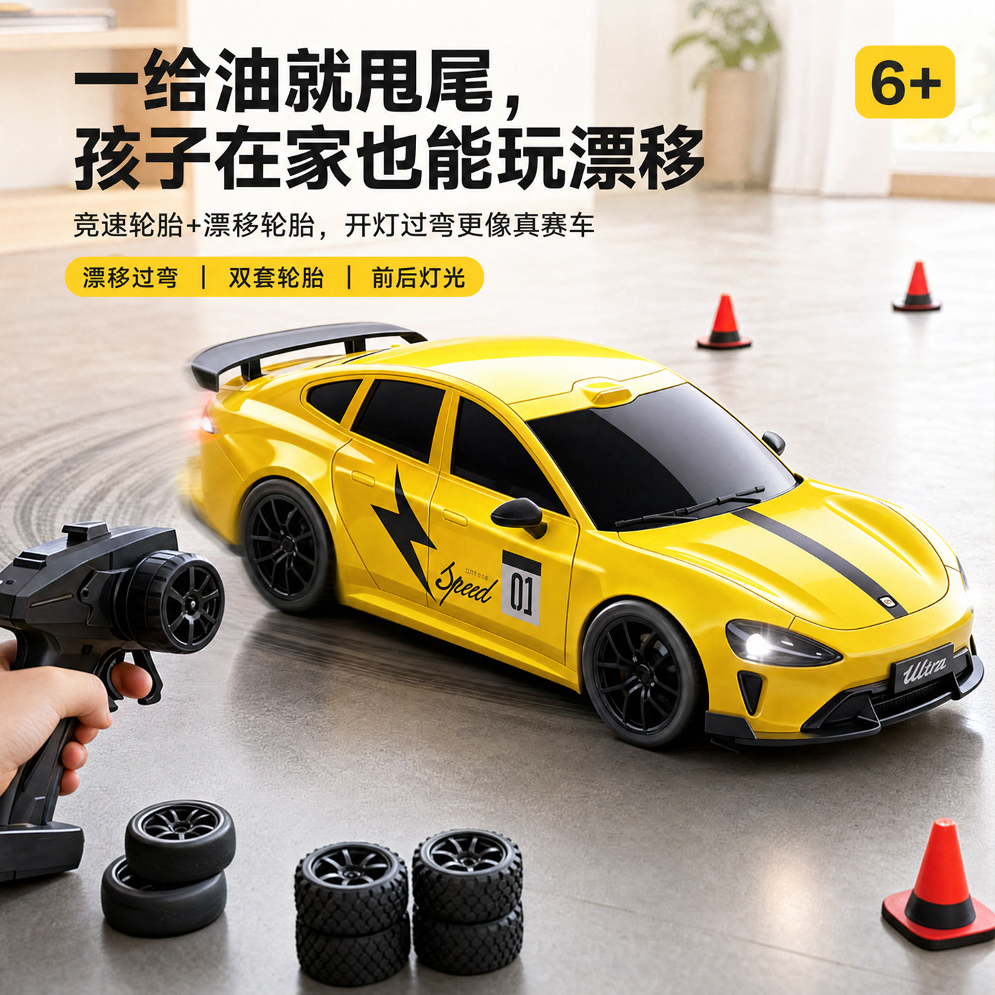 给油就甩尾孩子在家也能玩漂移