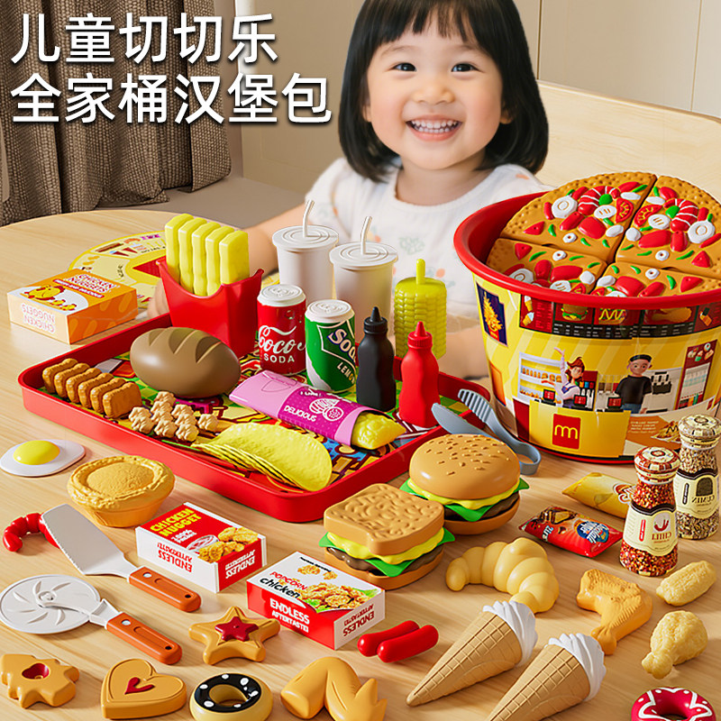 儿童汉堡包玩具全家桶薯条披萨男女孩过家家厨房2025爆款益智礼物,玩具/童车/益智/积木/模型,过家家玩具,淘宝优惠券,粉丝福利购,淘宝优惠卷