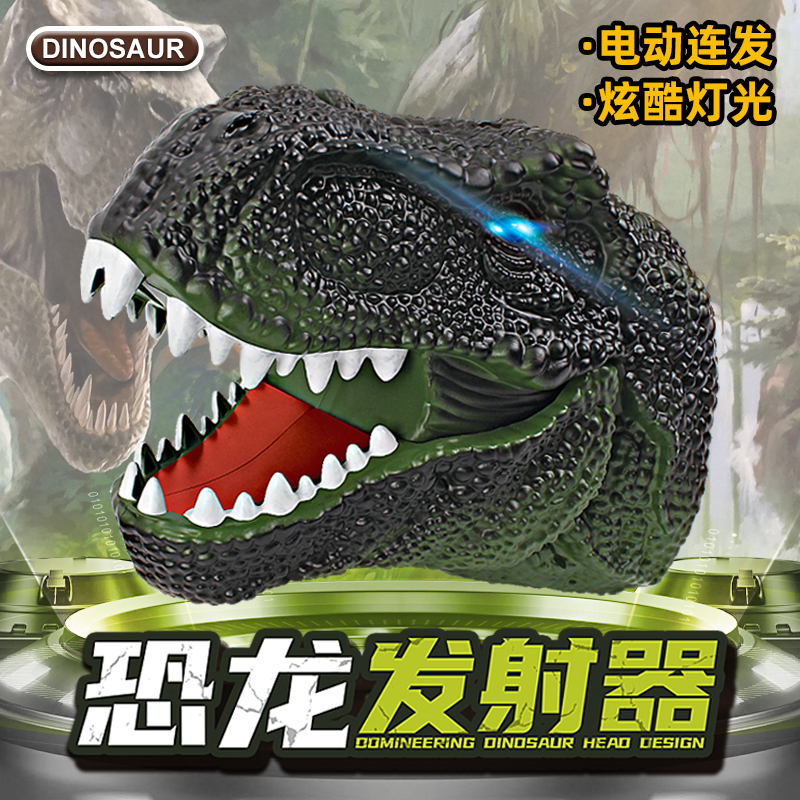 【打折】大号自动连发恐龙发射器
