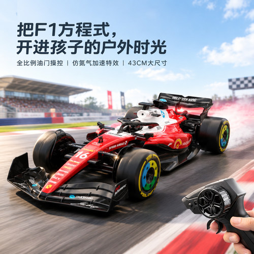 今天这场F1方程式，孩子自己发车