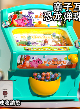 儿童打弹珠游戏机男孩益智玩具智力大脑思维训练3到6岁练专注意力