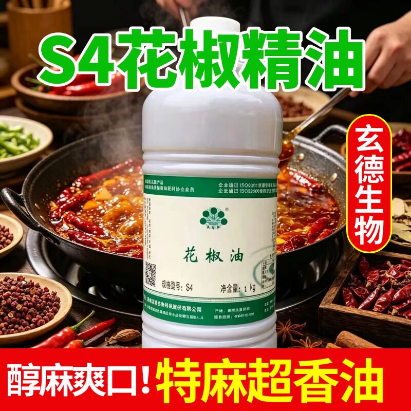 五贝子S4花椒油1kg特麻花椒精油麻椒油凉拌菜椒麻鸡香味浓郁商用