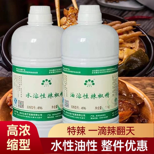 五贝子辣椒精4%水溶油溶性辣椒精油辣椒红超级魔鬼BT辣油鸭脖商用