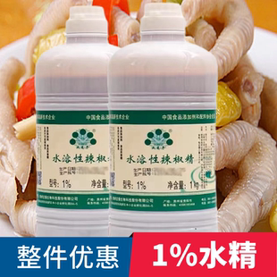 五贝子辣椒精1%水溶油溶性辣椒精油辣椒红超级魔鬼BT辣油鸭脖商用