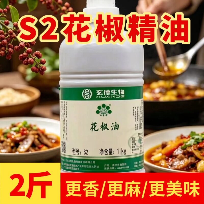 五贝子S2花椒油1kg特麻花椒精油麻椒油凉拌菜椒麻鸡香味浓郁商用