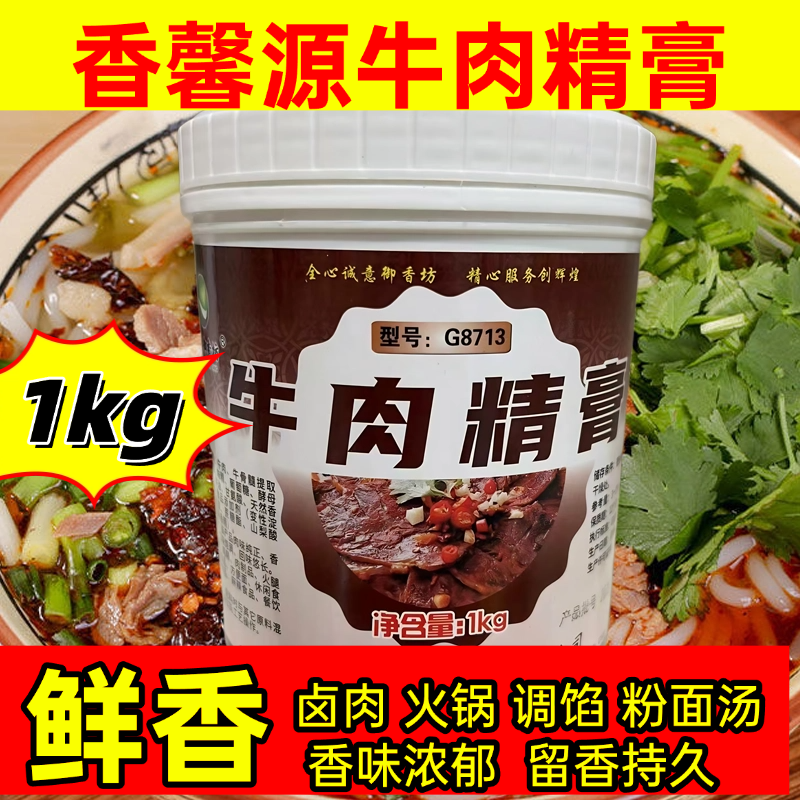 开封香馨源牛肉精膏贵阳牛肉粉专用汤膏大梁御香坊香料增鲜提香