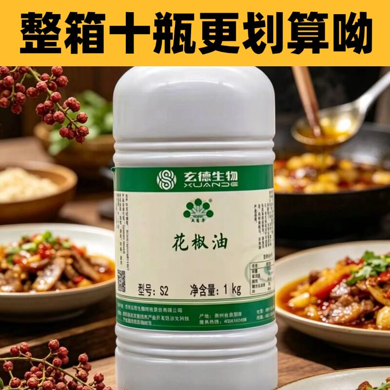 五贝子S2花椒油1kg特麻花椒精油麻椒油凉拌菜椒麻鸡香味浓郁整箱