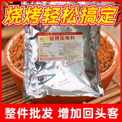 永盛烧烤粉烧烤调味料