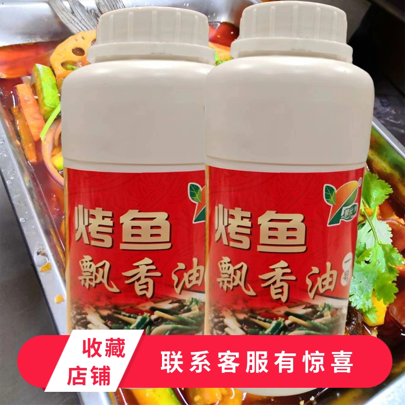 馨仕博留一手烤鱼专用油烧烤配料烤鱼飘香油纸包鱼万州烤鱼调味料