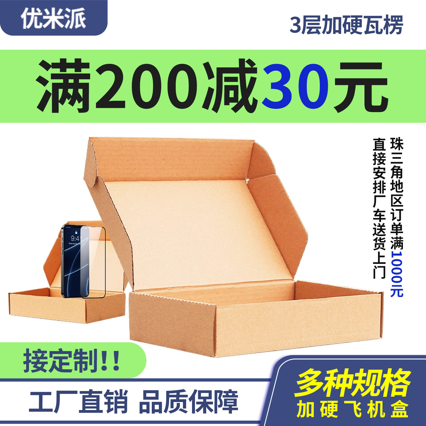 牛皮纸3层快递飞机盒定制定做