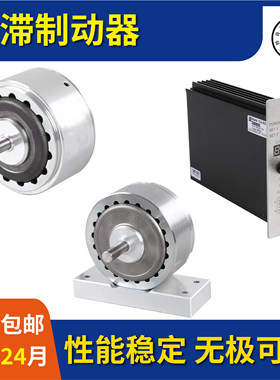 高转速高精度磁滞制动器无级可调