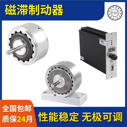 高转速高精度磁滞制动器无级可调