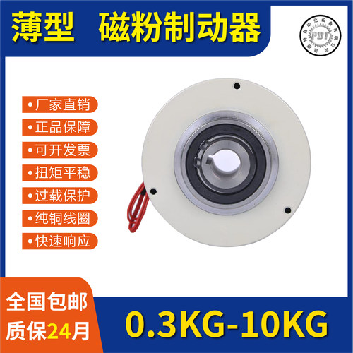 中空薄型磁粉制动器微小型电磁粉末刹车空心轴磁粉刹车器张力控制