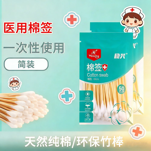 医用一次性棉签加重常备一物多用