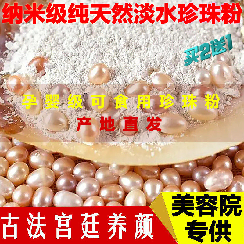 珍珠粉软膜粉去黄嫩白淡痘印调斑补水天然可食用孕妇面膜粉美容院