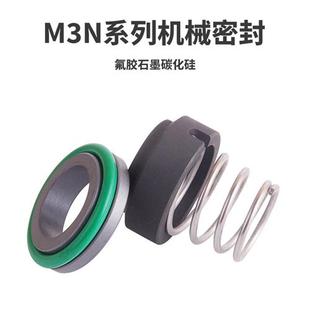 机械密封M3N 25耐高温200度轴封 101